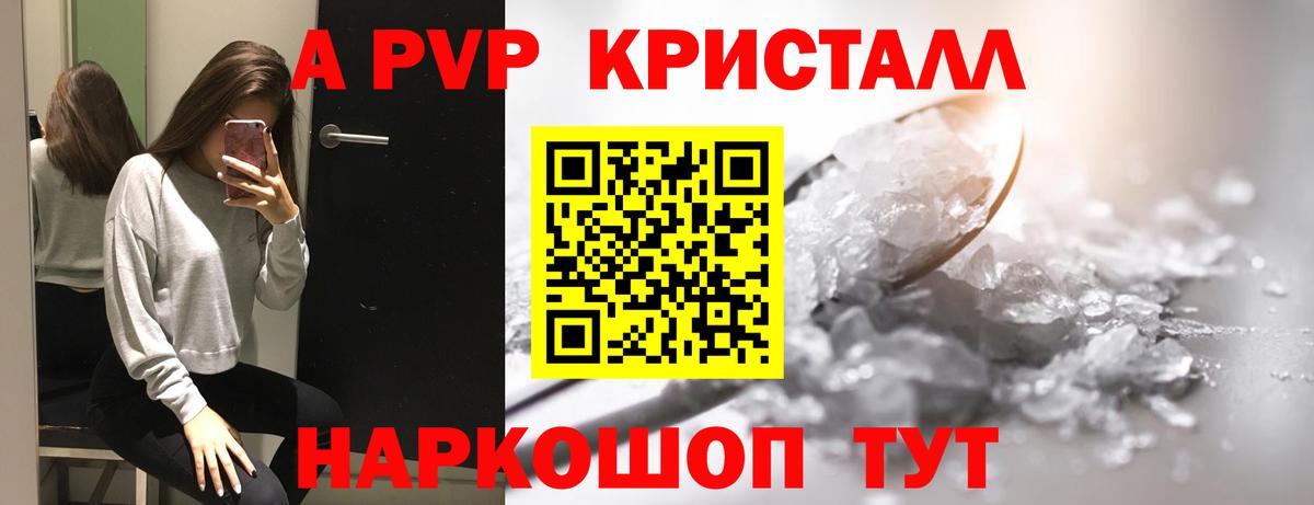 A PVP Crystall Джанкой