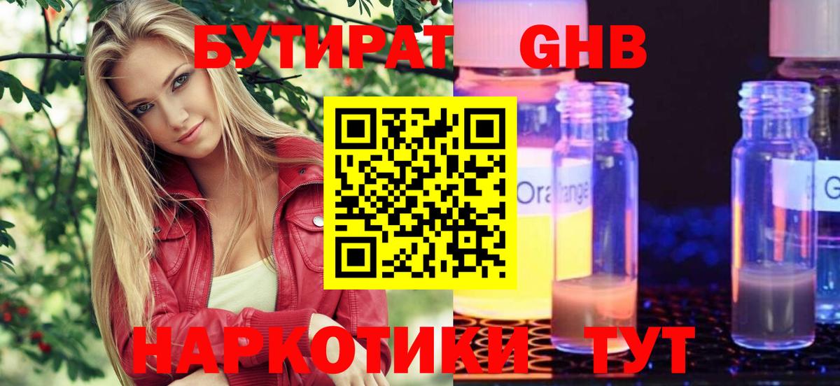Бутират оксана Джанкой