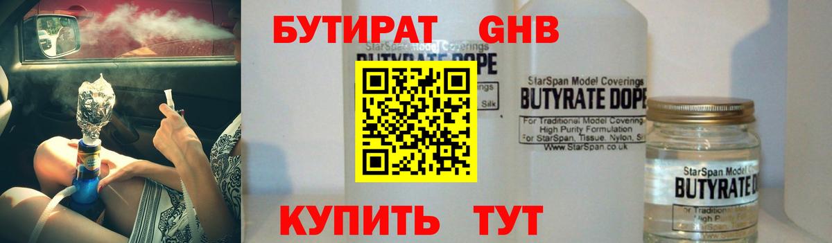 БУТИРАТ  Бутират Butirat  Вход с VPN  Джанкой 