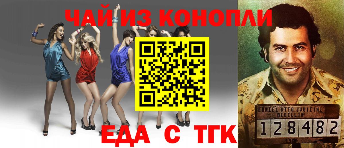 Еда ТГК марихуана  Вход с VPN  Джанкой 