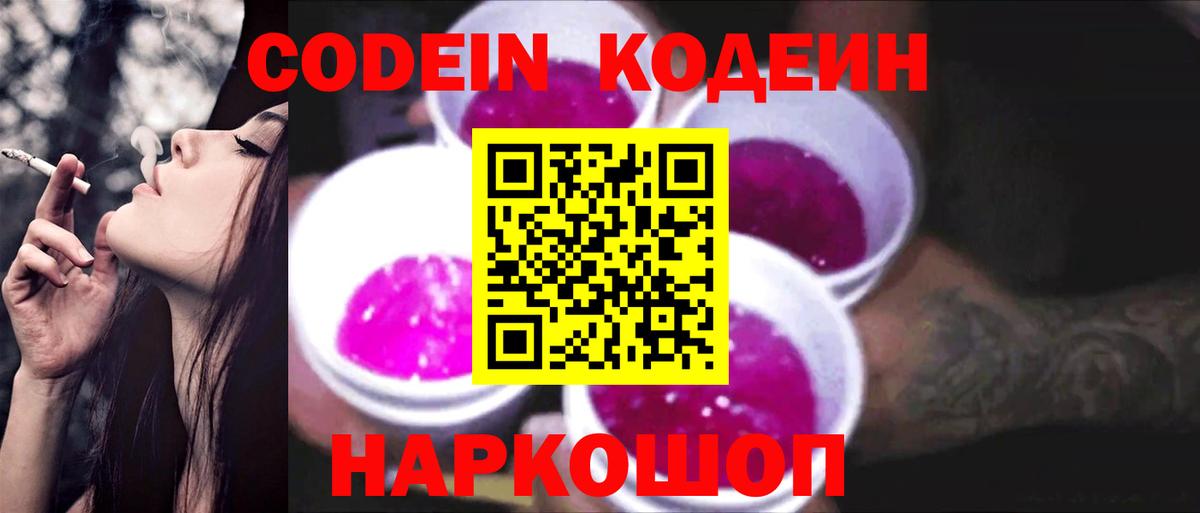 Джанкой  Кодеиновый сироп Lean напиток Lean (лин)  Вход с VPN 