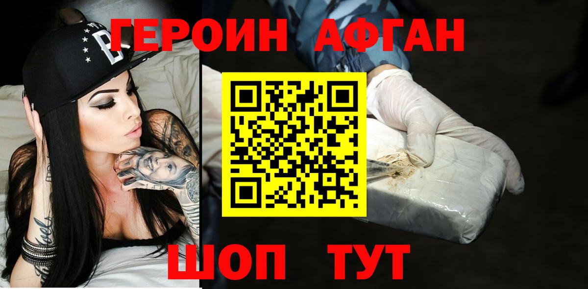 Героин афганец Джанкой