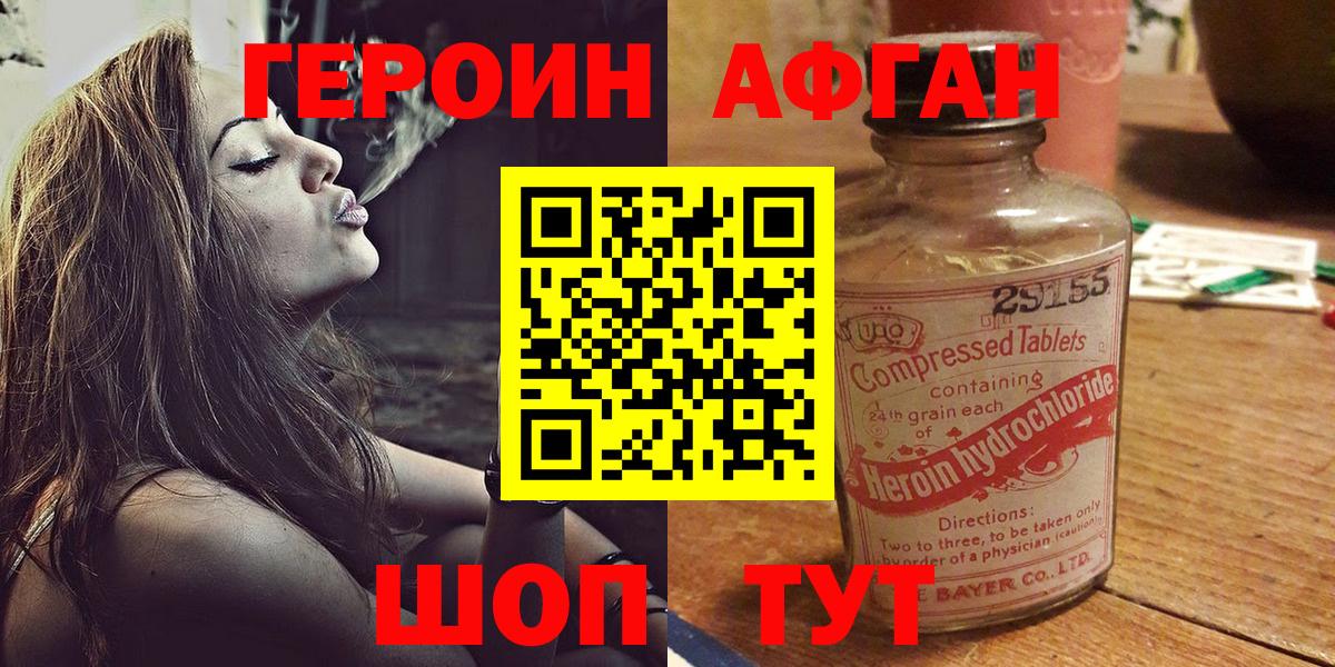 Героин хмурый  Вход с VPN  Героин  Джанкой 
