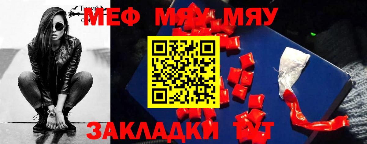 Меф  Вход с VPN  МЯУ-МЯУ мяу мяу  Джанкой  Мефедрон  блэк спрут зеркало  Меф мука 