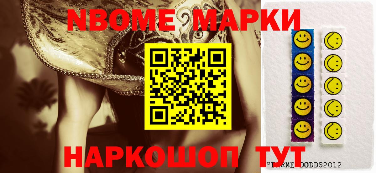 Марки N-bome 1,8мг Джанкой